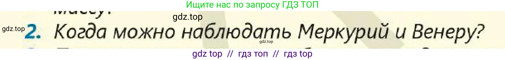 Физика, 7 класс Учебник, авторы: Кронгарт Борис Аркадьевич, Даданбеков Ельдар Ержанович, Токбергенова Уазипа Конурбаевна, издательство Мектеп, Алматы, 2017, страница 206, номер 2, Условие