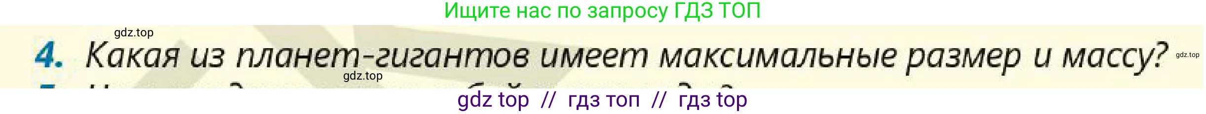 Физика, 7 класс Учебник, авторы: Кронгарт Борис Аркадьевич, Даданбеков Ельдар Ержанович, Токбергенова Уазипа Конурбаевна, издательство Мектеп, Алматы, 2017, страница 206, номер 4, Условие