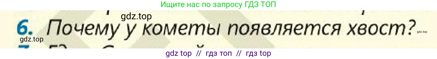 Физика, 7 класс Учебник, авторы: Кронгарт Борис Аркадьевич, Даданбеков Ельдар Ержанович, Токбергенова Уазипа Конурбаевна, издательство Мектеп, Алматы, 2017, страница 206, номер 6, Условие