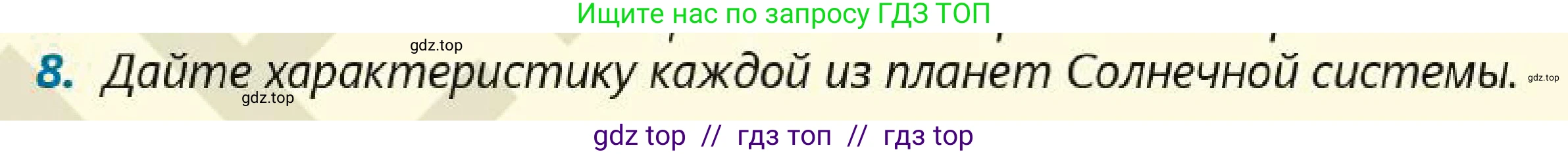 Физика, 7 класс Учебник, авторы: Кронгарт Борис Аркадьевич, Даданбеков Ельдар Ержанович, Токбергенова Уазипа Конурбаевна, издательство Мектеп, Алматы, 2017, страница 206, номер 8, Условие