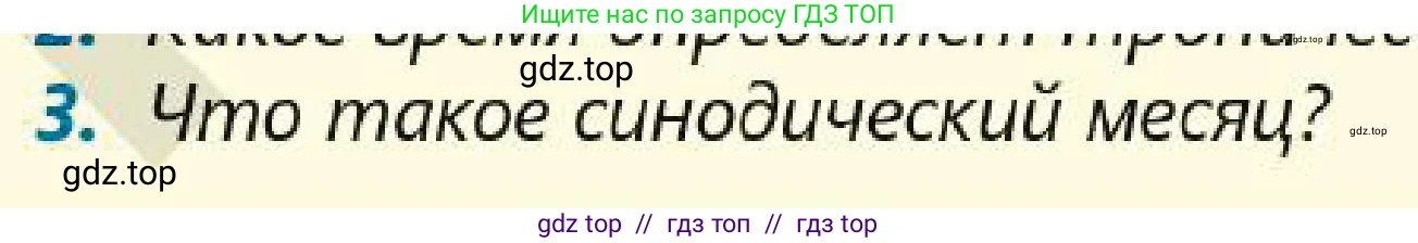 Физика, 7 класс Учебник, авторы: Кронгарт Борис Аркадьевич, Даданбеков Ельдар Ержанович, Токбергенова Уазипа Конурбаевна, издательство Мектеп, Алматы, 2017, страница 209, номер 3, Условие