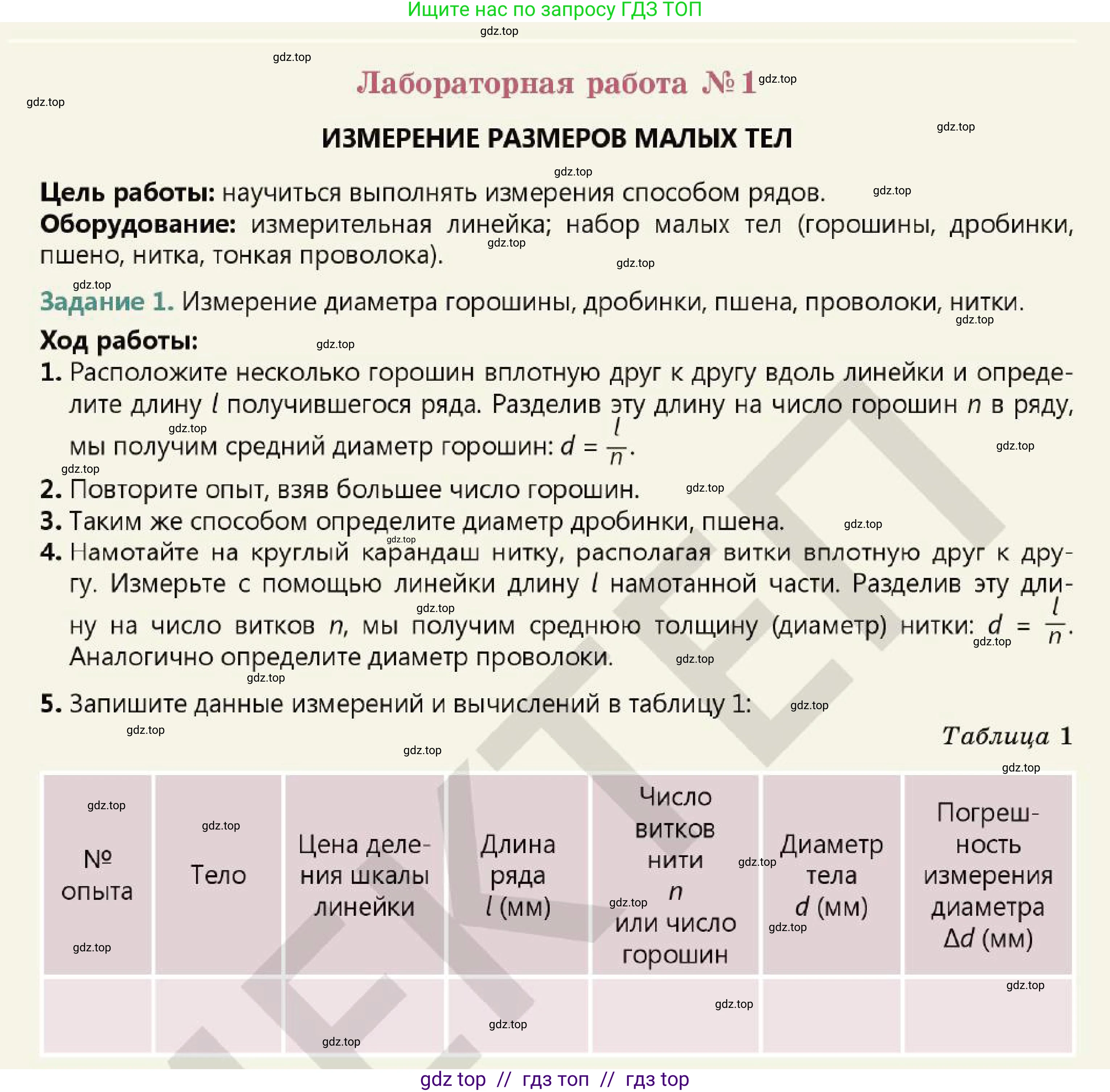 Физика, 7 класс Учебник, авторы: Кронгарт Борис Аркадьевич, Даданбеков Ельдар Ержанович, Токбергенова Уазипа Конурбаевна, издательство Мектеп, Алматы, 2017, страница 32, Условие