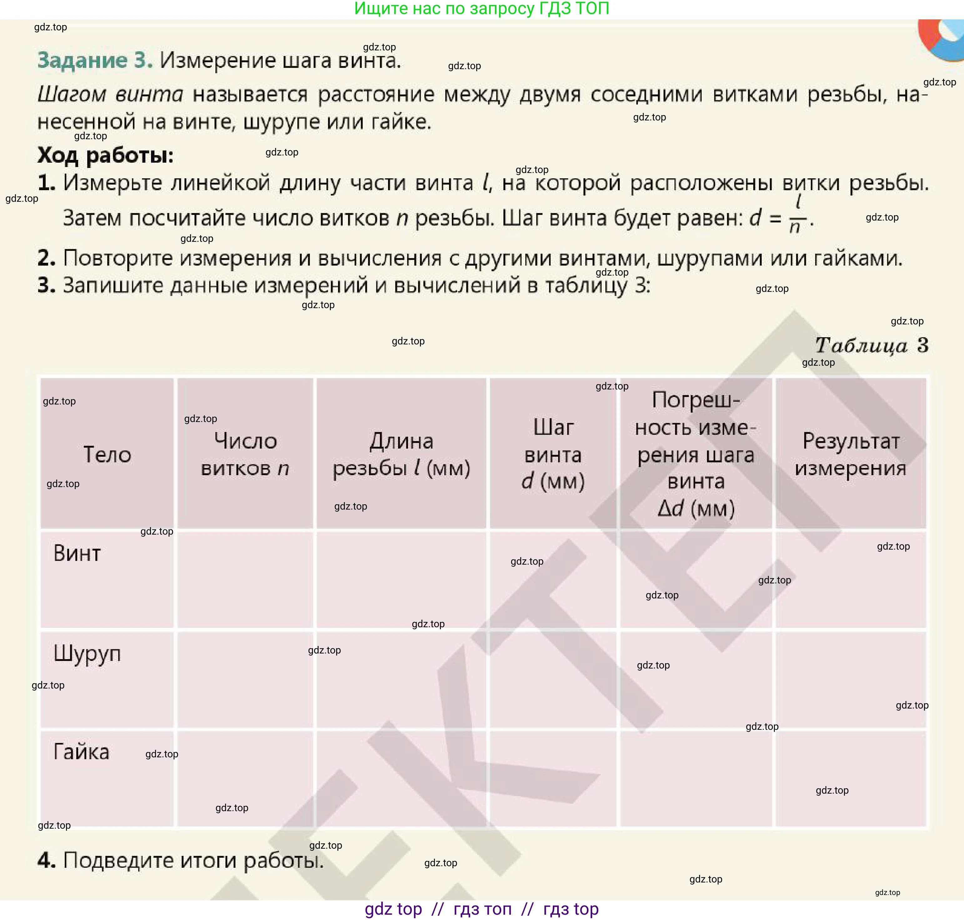 Физика, 7 класс Учебник, авторы: Кронгарт Борис Аркадьевич, Даданбеков Ельдар Ержанович, Токбергенова Уазипа Конурбаевна, издательство Мектеп, Алматы, 2017, страница 33, Условие