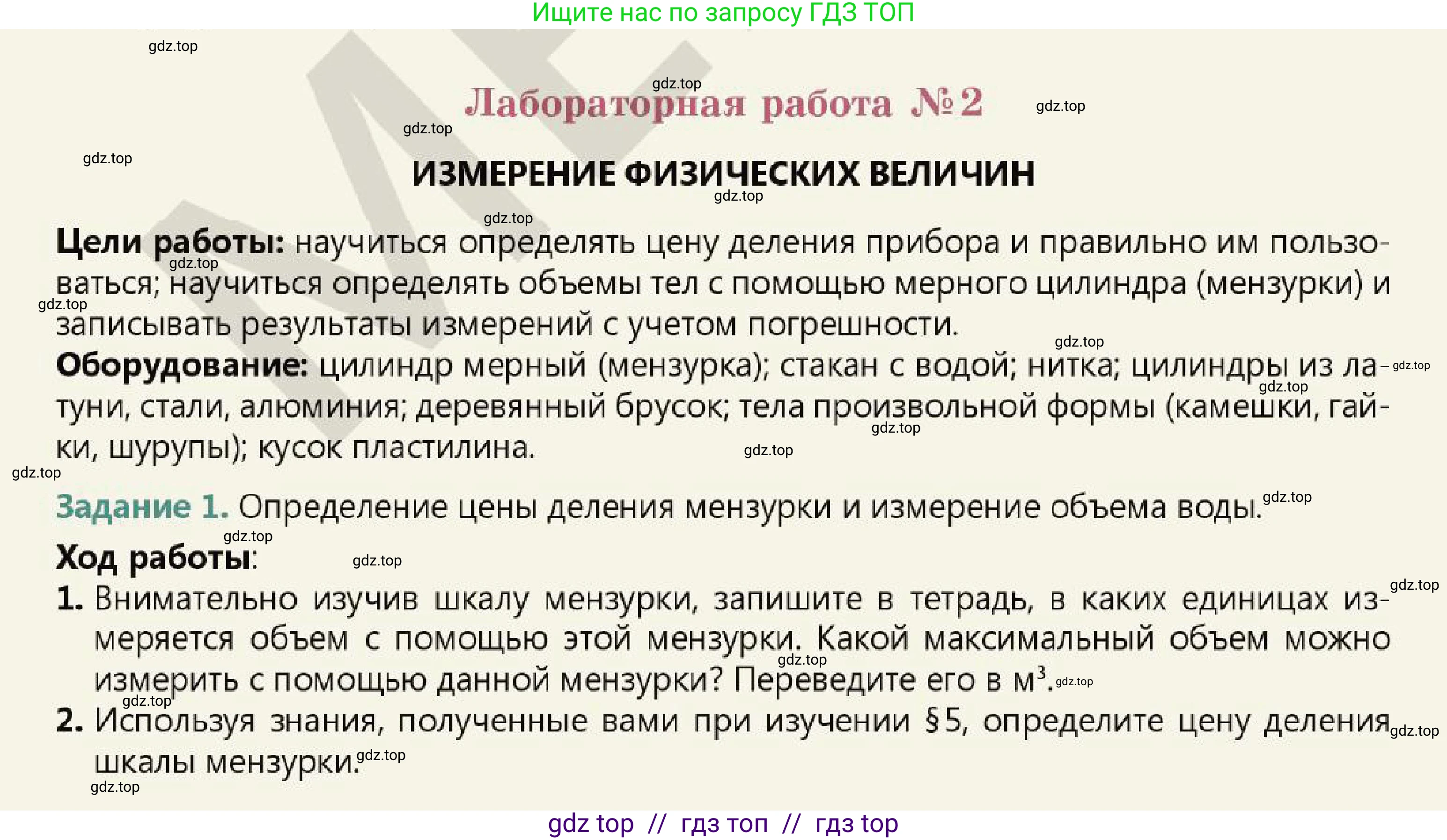 Физика, 7 класс Учебник, авторы: Кронгарт Борис Аркадьевич, Даданбеков Ельдар Ержанович, Токбергенова Уазипа Конурбаевна, издательство Мектеп, Алматы, 2017, страница 33, Условие