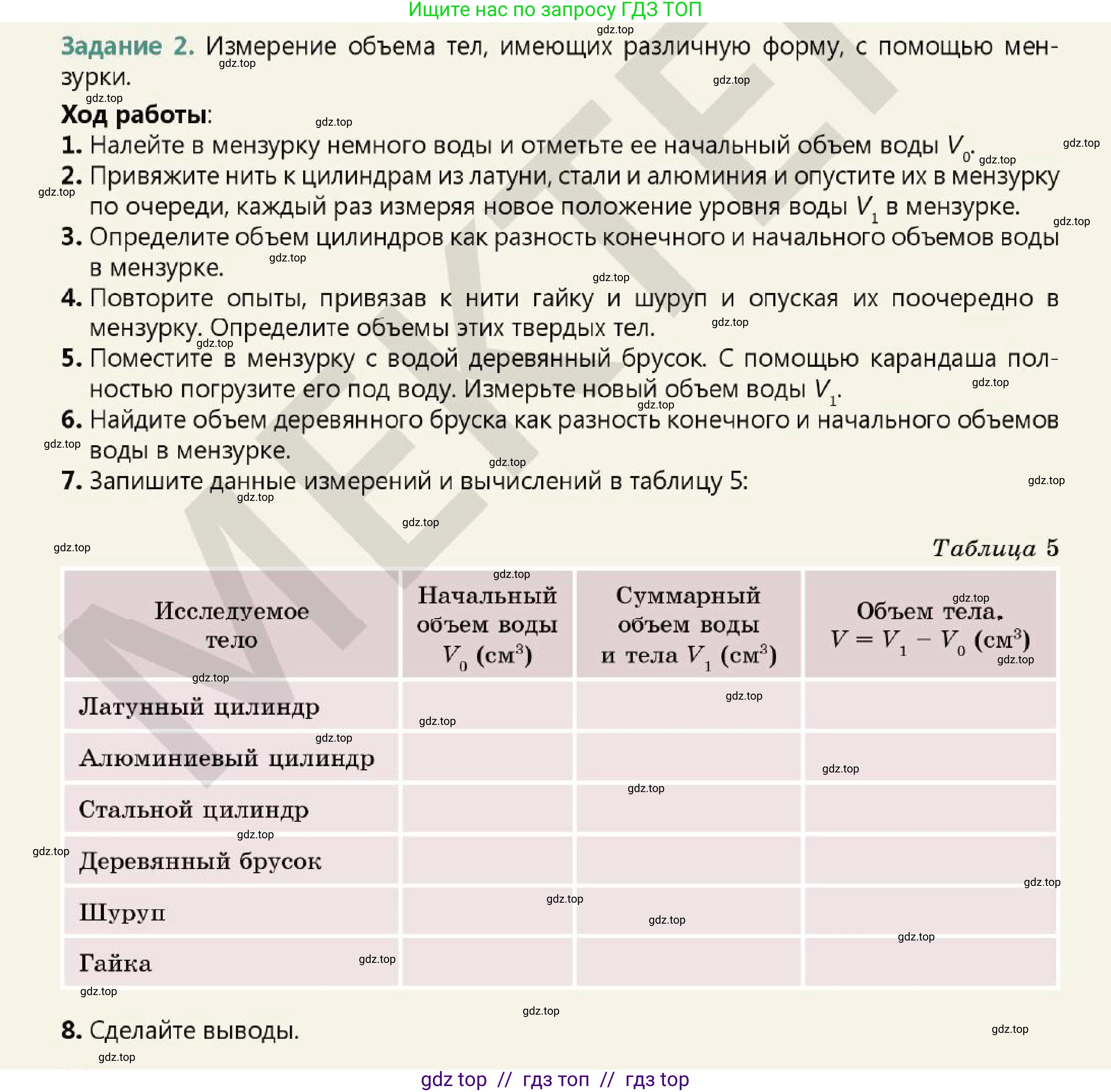 Физика, 7 класс Учебник, авторы: Кронгарт Борис Аркадьевич, Даданбеков Ельдар Ержанович, Токбергенова Уазипа Конурбаевна, издательство Мектеп, Алматы, 2017, страница 34, Условие