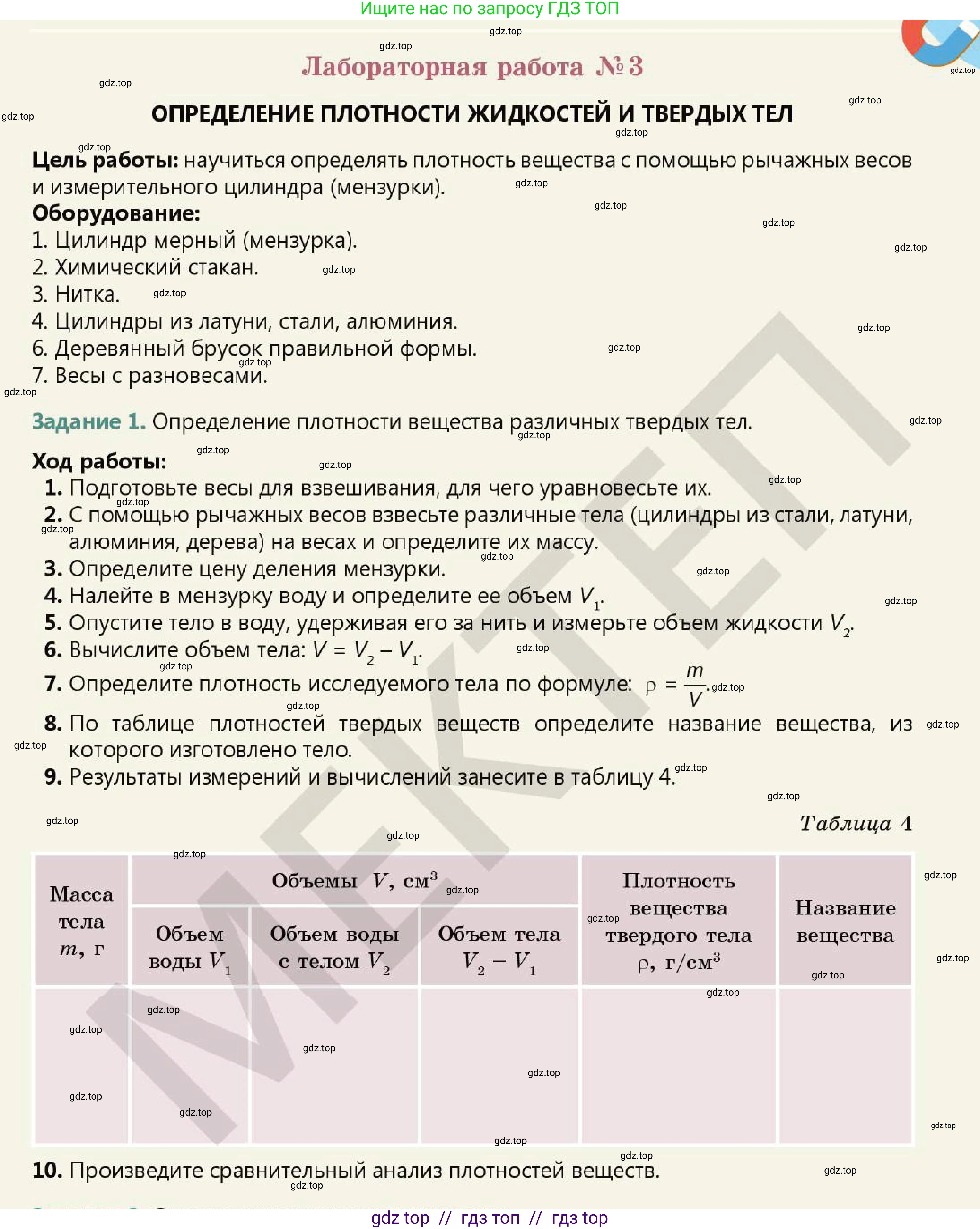 Физика, 7 класс Учебник, авторы: Кронгарт Борис Аркадьевич, Даданбеков Ельдар Ержанович, Токбергенова Уазипа Конурбаевна, издательство Мектеп, Алматы, 2017, страница 75, Условие