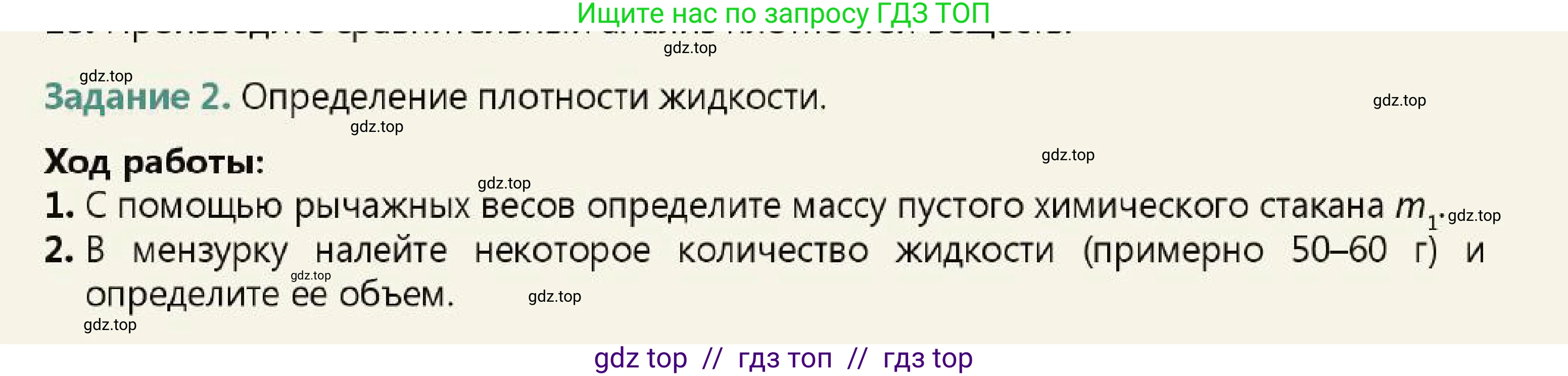 Физика, 7 класс Учебник, авторы: Кронгарт Борис Аркадьевич, Даданбеков Ельдар Ержанович, Токбергенова Уазипа Конурбаевна, издательство Мектеп, Алматы, 2017, страница 75, Условие