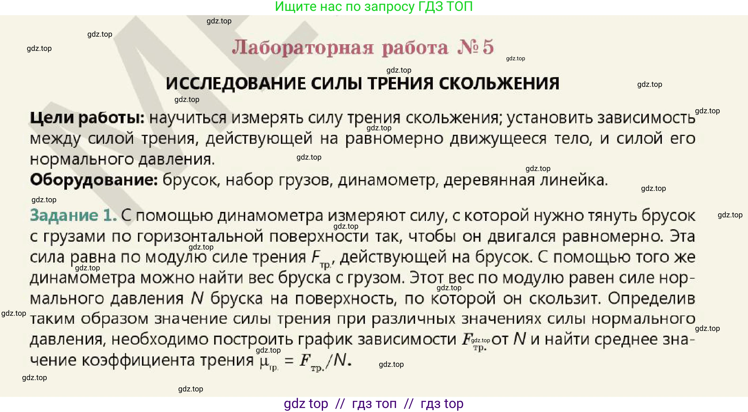 Физика, 7 класс Учебник, авторы: Кронгарт Борис Аркадьевич, Даданбеков Ельдар Ержанович, Токбергенова Уазипа Конурбаевна, издательство Мектеп, Алматы, 2017, страница 110, Условие