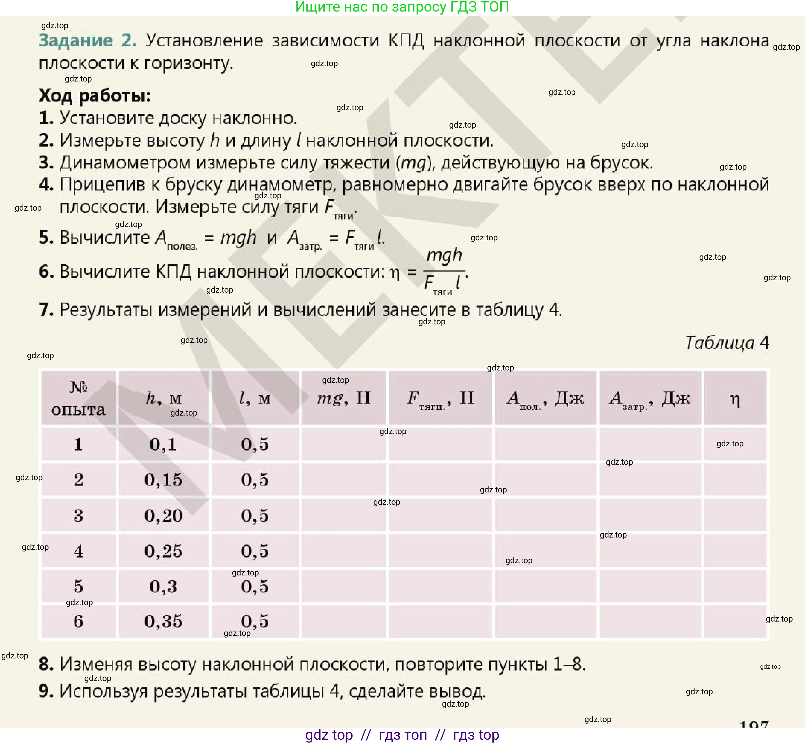 Физика, 7 класс Учебник, авторы: Кронгарт Борис Аркадьевич, Даданбеков Ельдар Ержанович, Токбергенова Уазипа Конурбаевна, издательство Мектеп, Алматы, 2017, страница 197, Условие