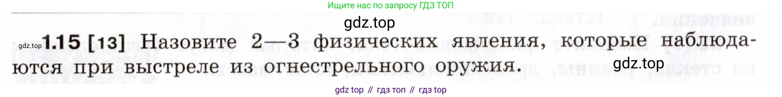 ГДЗ Физика, 7-9 класс Сборник задач, авторы: Лукашик Владимир Иванович, Иванова Елена Владимировна, издательство Просвещение, Москва, 2021, голубого цвета, страница 4, номер 1.15, Условие
