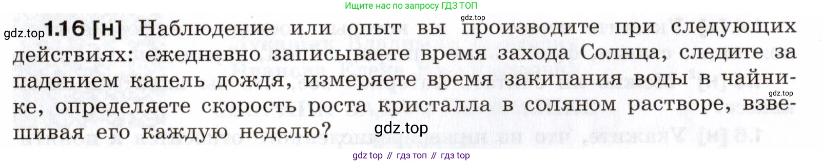 ГДЗ Физика, 7-9 класс Сборник задач, авторы: Лукашик Владимир Иванович, Иванова Елена Владимировна, издательство Просвещение, Москва, 2021, голубого цвета, страница 4, номер 1.16, Условие