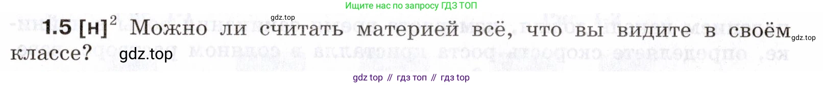 ГДЗ Физика, 7-9 класс Сборник задач, авторы: Лукашик Владимир Иванович, Иванова Елена Владимировна, издательство Просвещение, Москва, 2021, голубого цвета, страница 3, номер 1.5, Условие