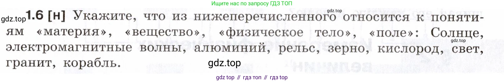 ГДЗ Физика, 7-9 класс Сборник задач, авторы: Лукашик Владимир Иванович, Иванова Елена Владимировна, издательство Просвещение, Москва, 2021, голубого цвета, страница 3, номер 1.6, Условие