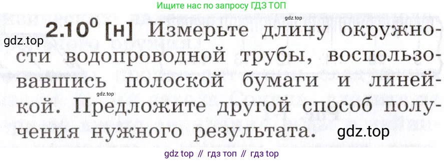 ГДЗ Физика, 7-9 класс Сборник задач, авторы: Лукашик Владимир Иванович, Иванова Елена Владимировна, издательство Просвещение, Москва, 2021, голубого цвета, страница 6, номер 2.10, Условие