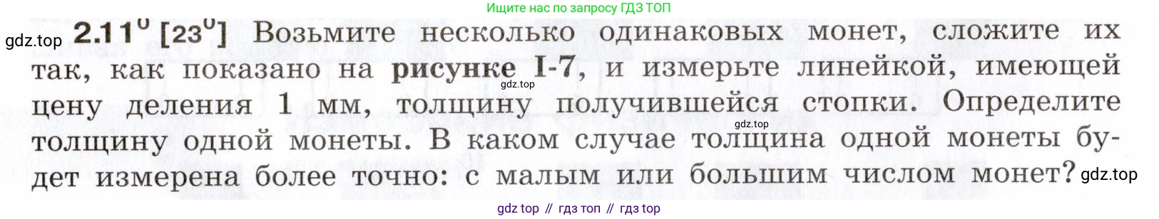 ГДЗ Физика, 7-9 класс Сборник задач, авторы: Лукашик Владимир Иванович, Иванова Елена Владимировна, издательство Просвещение, Москва, 2021, голубого цвета, страница 6, номер 2.11, Условие