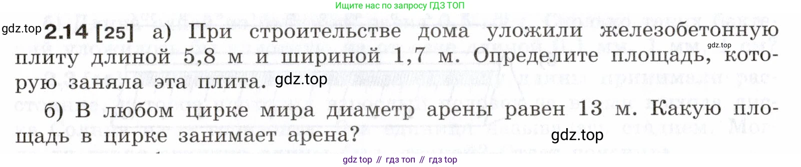 ГДЗ Физика, 7-9 класс Сборник задач, авторы: Лукашик Владимир Иванович, Иванова Елена Владимировна, издательство Просвещение, Москва, 2021, голубого цвета, страница 6, номер 2.14, Условие