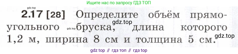 ГДЗ Физика, 7-9 класс Сборник задач, авторы: Лукашик Владимир Иванович, Иванова Елена Владимировна, издательство Просвещение, Москва, 2021, голубого цвета, страница 7, номер 2.17, Условие
