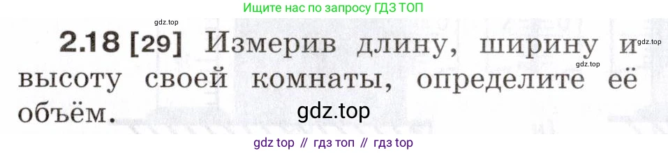 ГДЗ Физика, 7-9 класс Сборник задач, авторы: Лукашик Владимир Иванович, Иванова Елена Владимировна, издательство Просвещение, Москва, 2021, голубого цвета, страница 7, номер 2.18, Условие
