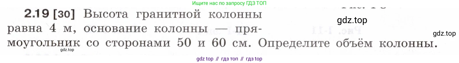 ГДЗ Физика, 7-9 класс Сборник задач, авторы: Лукашик Владимир Иванович, Иванова Елена Владимировна, издательство Просвещение, Москва, 2021, голубого цвета, страница 7, номер 2.19, Условие