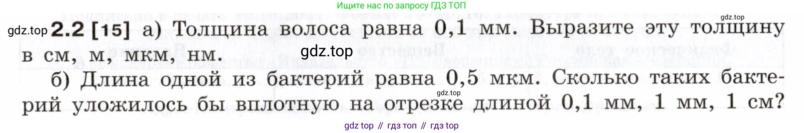 ГДЗ Физика, 7-9 класс Сборник задач, авторы: Лукашик Владимир Иванович, Иванова Елена Владимировна, издательство Просвещение, Москва, 2021, голубого цвета, страница 4, номер 2.2, Условие