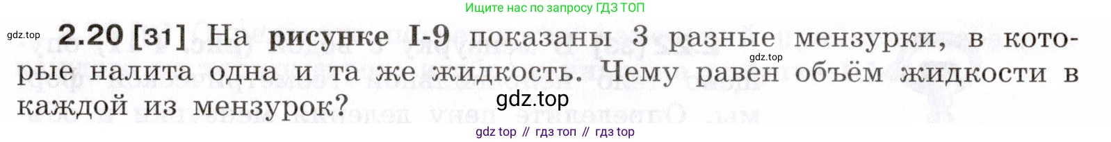 ГДЗ Физика, 7-9 класс Сборник задач, авторы: Лукашик Владимир Иванович, Иванова Елена Владимировна, издательство Просвещение, Москва, 2021, голубого цвета, страница 7, номер 2.20, Условие
