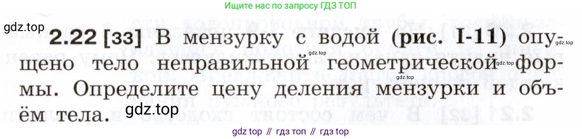ГДЗ Физика, 7-9 класс Сборник задач, авторы: Лукашик Владимир Иванович, Иванова Елена Владимировна, издательство Просвещение, Москва, 2021, голубого цвета, страница 8, номер 2.22, Условие