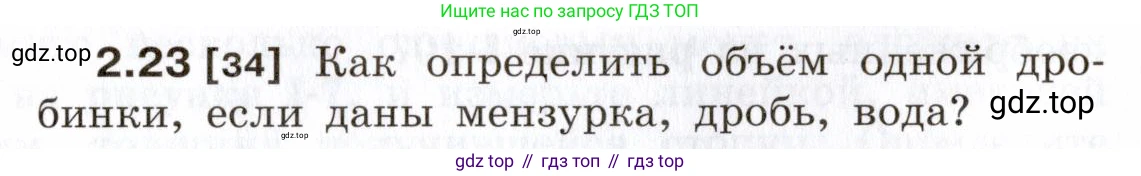 ГДЗ Физика, 7-9 класс Сборник задач, авторы: Лукашик Владимир Иванович, Иванова Елена Владимировна, издательство Просвещение, Москва, 2021, голубого цвета, страница 8, номер 2.23, Условие