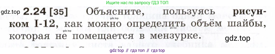 ГДЗ Физика, 7-9 класс Сборник задач, авторы: Лукашик Владимир Иванович, Иванова Елена Владимировна, издательство Просвещение, Москва, 2021, голубого цвета, страница 8, номер 2.24, Условие