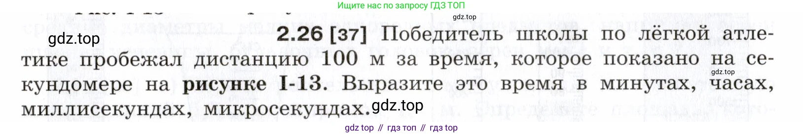 ГДЗ Физика, 7-9 класс Сборник задач, авторы: Лукашик Владимир Иванович, Иванова Елена Владимировна, издательство Просвещение, Москва, 2021, голубого цвета, страница 8, номер 2.26, Условие