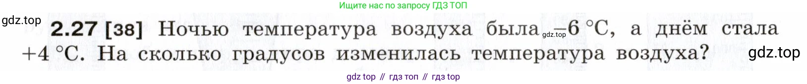 ГДЗ Физика, 7-9 класс Сборник задач, авторы: Лукашик Владимир Иванович, Иванова Елена Владимировна, издательство Просвещение, Москва, 2021, голубого цвета, страница 8, номер 2.27, Условие