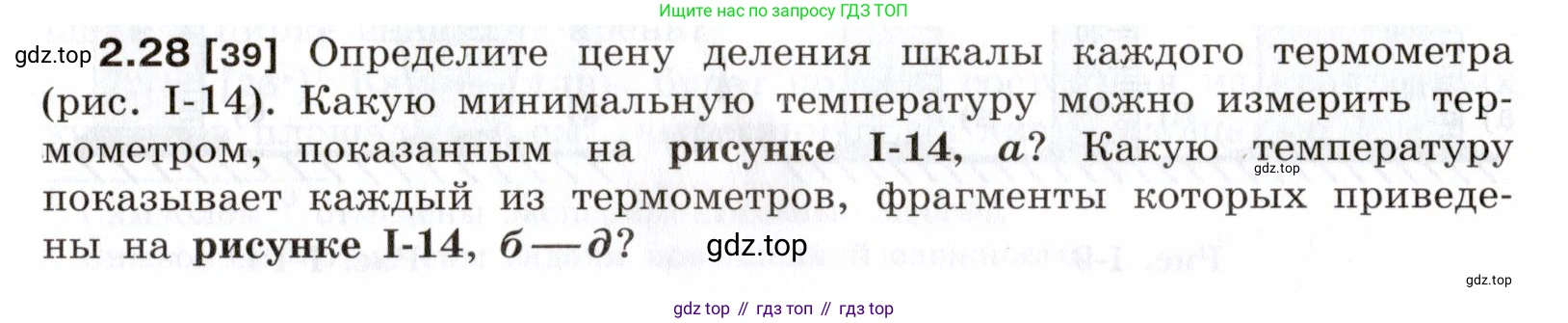 ГДЗ Физика, 7-9 класс Сборник задач, авторы: Лукашик Владимир Иванович, Иванова Елена Владимировна, издательство Просвещение, Москва, 2021, голубого цвета, страница 8, номер 2.28, Условие