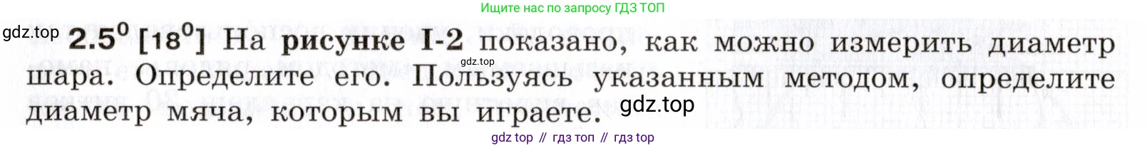 ГДЗ Физика, 7-9 класс Сборник задач, авторы: Лукашик Владимир Иванович, Иванова Елена Владимировна, издательство Просвещение, Москва, 2021, голубого цвета, страница 5, номер 2.5, Условие