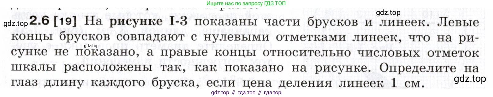 ГДЗ Физика, 7-9 класс Сборник задач, авторы: Лукашик Владимир Иванович, Иванова Елена Владимировна, издательство Просвещение, Москва, 2021, голубого цвета, страница 5, номер 2.6, Условие