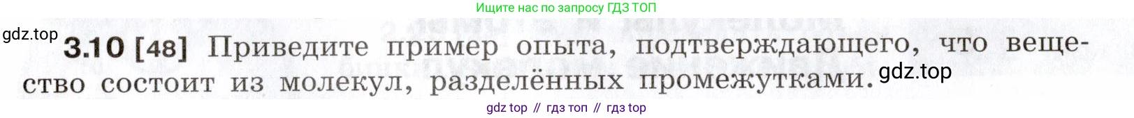 ГДЗ Физика, 7-9 класс Сборник задач, авторы: Лукашик Владимир Иванович, Иванова Елена Владимировна, издательство Просвещение, Москва, 2021, голубого цвета, страница 10, номер 3.10, Условие