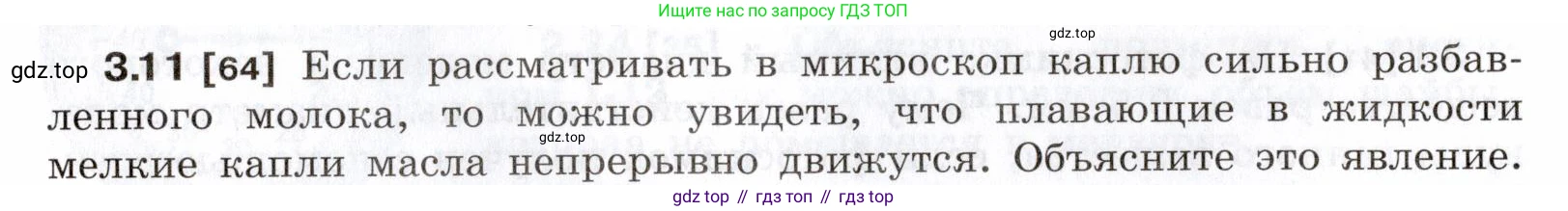 ГДЗ Физика, 7-9 класс Сборник задач, авторы: Лукашик Владимир Иванович, Иванова Елена Владимировна, издательство Просвещение, Москва, 2021, голубого цвета, страница 10, номер 3.11, Условие
