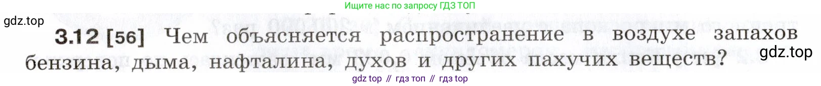 ГДЗ Физика, 7-9 класс Сборник задач, авторы: Лукашик Владимир Иванович, Иванова Елена Владимировна, издательство Просвещение, Москва, 2021, голубого цвета, страница 10, номер 3.12, Условие