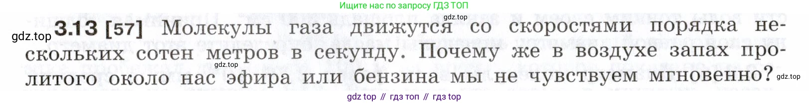 ГДЗ Физика, 7-9 класс Сборник задач, авторы: Лукашик Владимир Иванович, Иванова Елена Владимировна, издательство Просвещение, Москва, 2021, голубого цвета, страница 10, номер 3.13, Условие