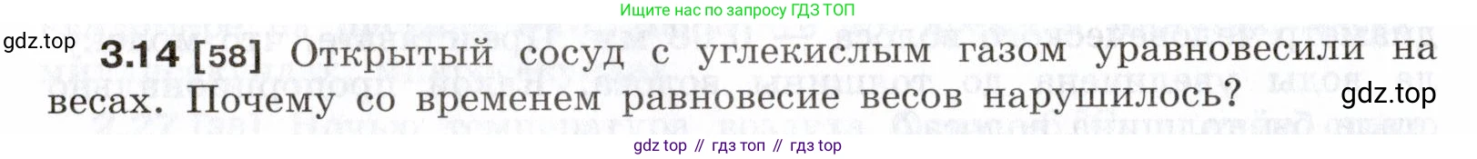 ГДЗ Физика, 7-9 класс Сборник задач, авторы: Лукашик Владимир Иванович, Иванова Елена Владимировна, издательство Просвещение, Москва, 2021, голубого цвета, страница 10, номер 3.14, Условие