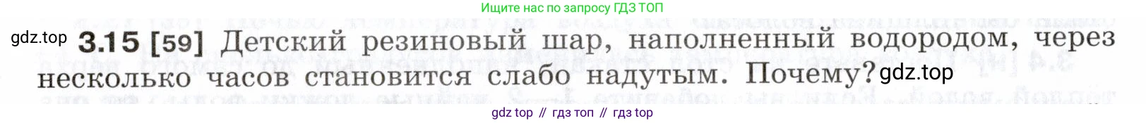 ГДЗ Физика, 7-9 класс Сборник задач, авторы: Лукашик Владимир Иванович, Иванова Елена Владимировна, издательство Просвещение, Москва, 2021, голубого цвета, страница 10, номер 3.15, Условие