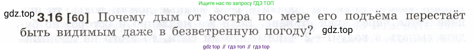 ГДЗ Физика, 7-9 класс Сборник задач, авторы: Лукашик Владимир Иванович, Иванова Елена Владимировна, издательство Просвещение, Москва, 2021, голубого цвета, страница 10, номер 3.16, Условие
