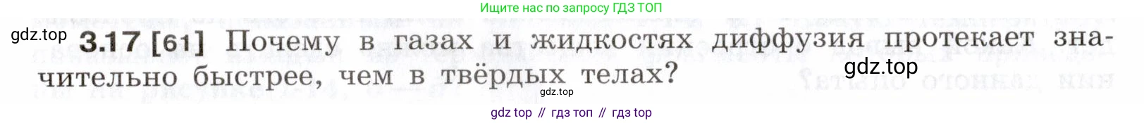 ГДЗ Физика, 7-9 класс Сборник задач, авторы: Лукашик Владимир Иванович, Иванова Елена Владимировна, издательство Просвещение, Москва, 2021, голубого цвета, страница 10, номер 3.17, Условие