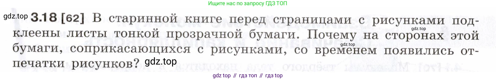 ГДЗ Физика, 7-9 класс Сборник задач, авторы: Лукашик Владимир Иванович, Иванова Елена Владимировна, издательство Просвещение, Москва, 2021, голубого цвета, страница 11, номер 3.18, Условие