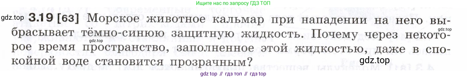 ГДЗ Физика, 7-9 класс Сборник задач, авторы: Лукашик Владимир Иванович, Иванова Елена Владимировна, издательство Просвещение, Москва, 2021, голубого цвета, страница 11, номер 3.19, Условие