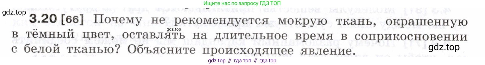 ГДЗ Физика, 7-9 класс Сборник задач, авторы: Лукашик Владимир Иванович, Иванова Елена Владимировна, издательство Просвещение, Москва, 2021, голубого цвета, страница 11, номер 3.20, Условие