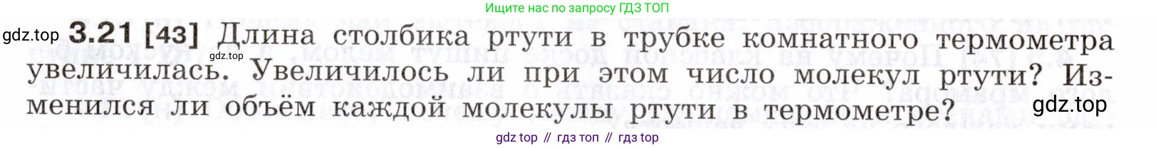 ГДЗ Физика, 7-9 класс Сборник задач, авторы: Лукашик Владимир Иванович, Иванова Елена Владимировна, издательство Просвещение, Москва, 2021, голубого цвета, страница 11, номер 3.21, Условие