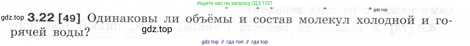ГДЗ Физика, 7-9 класс Сборник задач, авторы: Лукашик Владимир Иванович, Иванова Елена Владимировна, издательство Просвещение, Москва, 2021, голубого цвета, страница 11, номер 3.22, Условие