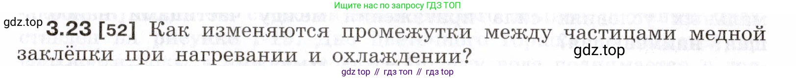 ГДЗ Физика, 7-9 класс Сборник задач, авторы: Лукашик Владимир Иванович, Иванова Елена Владимировна, издательство Просвещение, Москва, 2021, голубого цвета, страница 11, номер 3.23, Условие