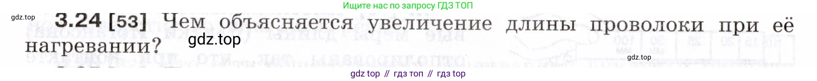 ГДЗ Физика, 7-9 класс Сборник задач, авторы: Лукашик Владимир Иванович, Иванова Елена Владимировна, издательство Просвещение, Москва, 2021, голубого цвета, страница 11, номер 3.24, Условие