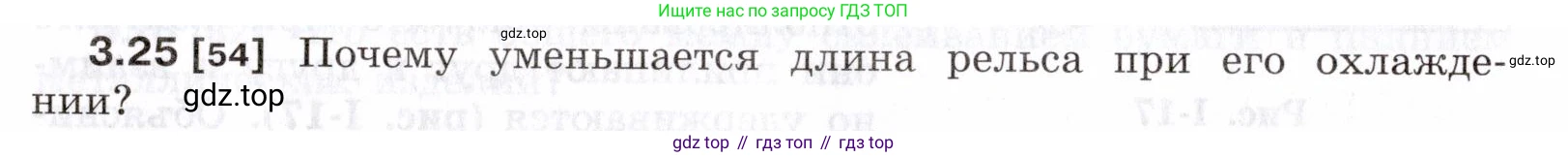 ГДЗ Физика, 7-9 класс Сборник задач, авторы: Лукашик Владимир Иванович, Иванова Елена Владимировна, издательство Просвещение, Москва, 2021, голубого цвета, страница 11, номер 3.25, Условие