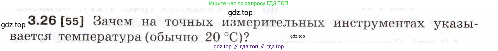 ГДЗ Физика, 7-9 класс Сборник задач, авторы: Лукашик Владимир Иванович, Иванова Елена Владимировна, издательство Просвещение, Москва, 2021, голубого цвета, страница 11, номер 3.26, Условие
